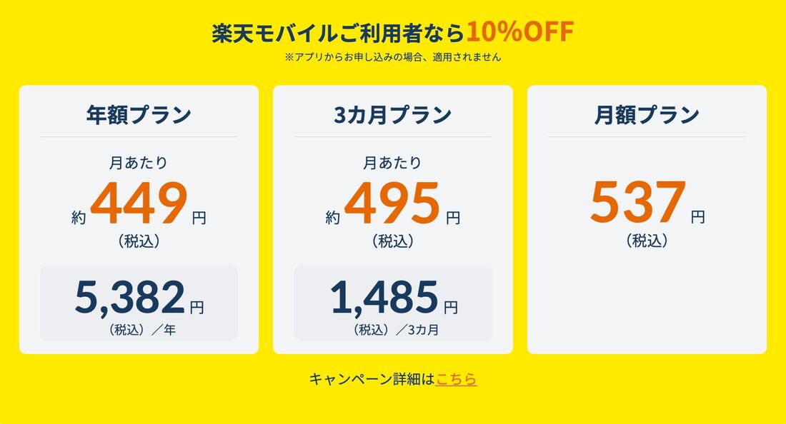 楽天モバイルユーザーは楽天マガジンがお得に利用できる