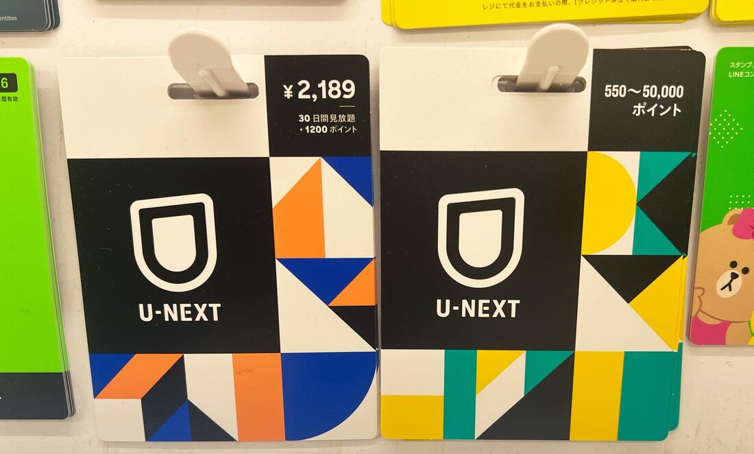 コンビニで販売されているU-NEXTカード（左：「見放題タイプ」右：「ポイント選択タイプ」）
