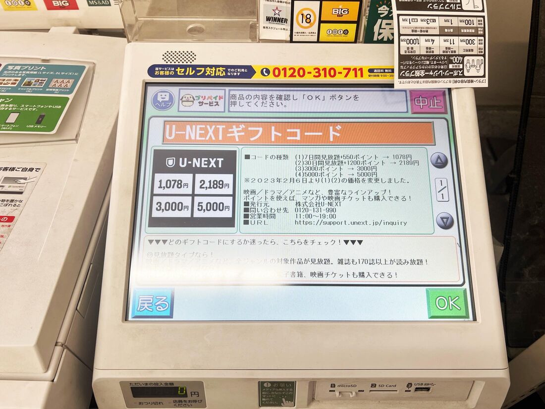 コンビニのマルチコピー機でも購入できる