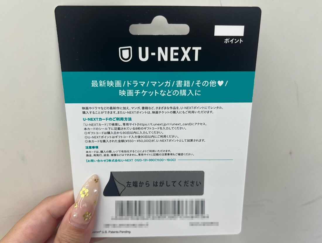 ギフトカード裏面のシールをはがす