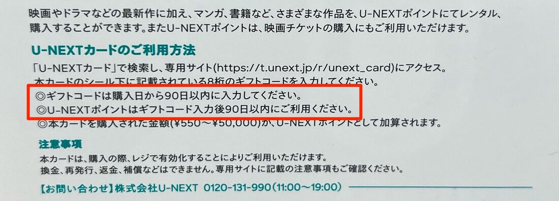 U-NEXTカードの登録期限