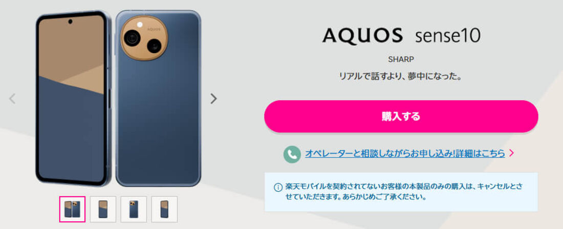 AQUOS sense10製品ページ
