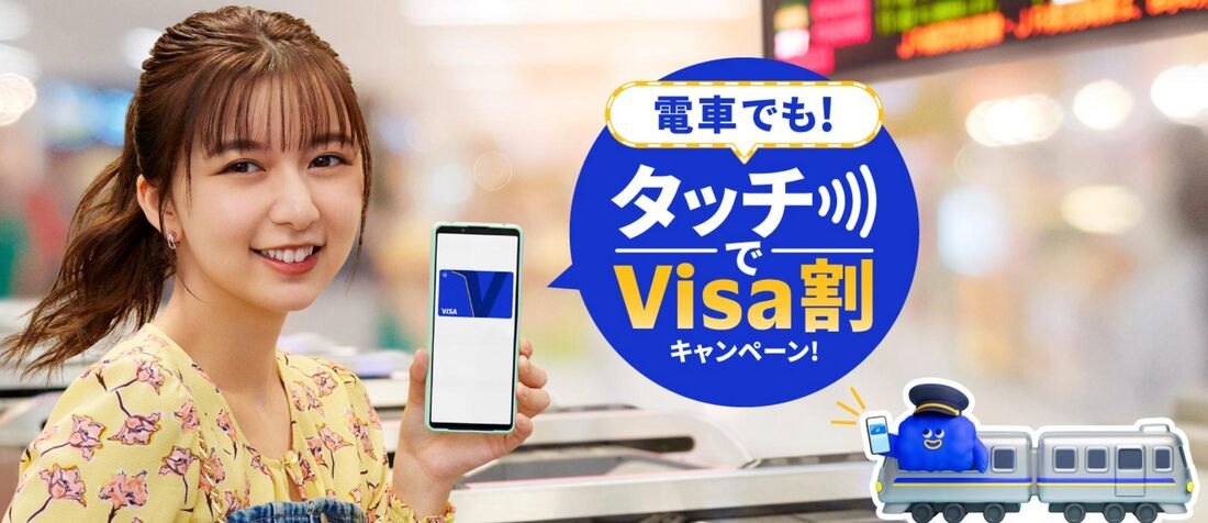 電車でも！タッチでVisa割キャンペーン