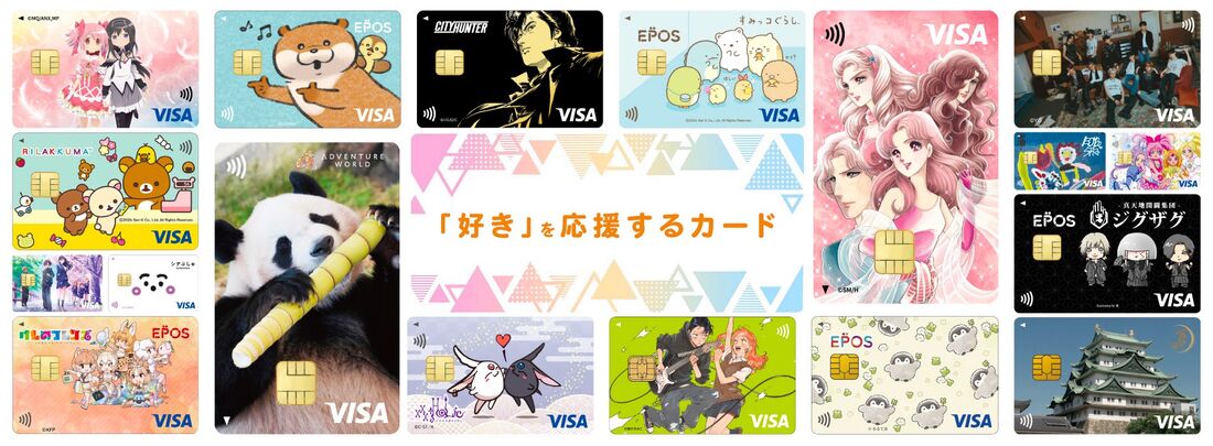 エポスカード　ラインナップ