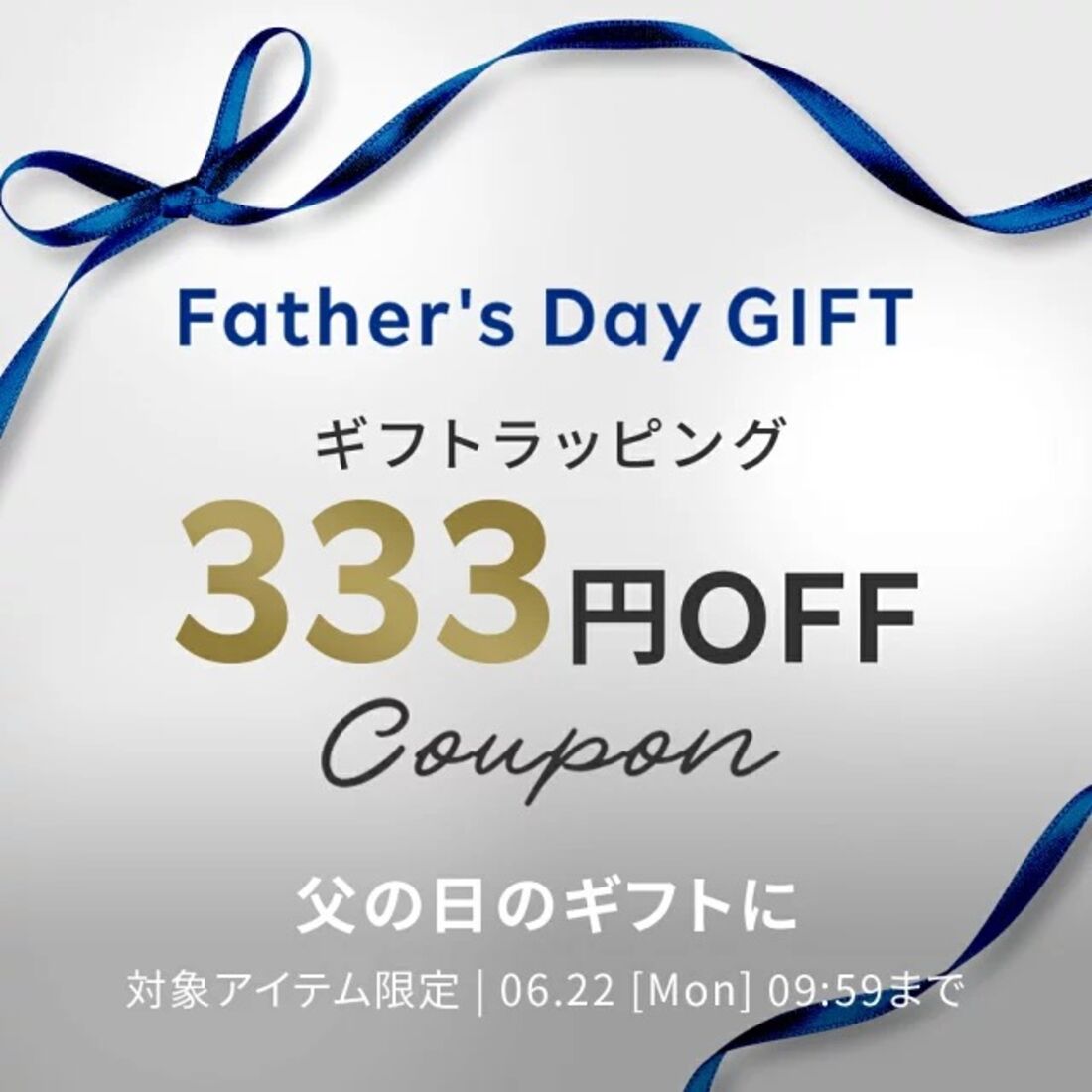 父の日ギフト
