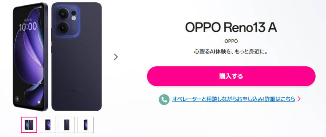 楽天モバイル製品ページ