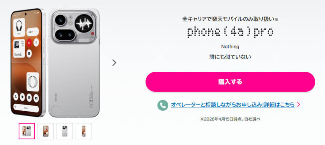 楽天モバイル製品ページ