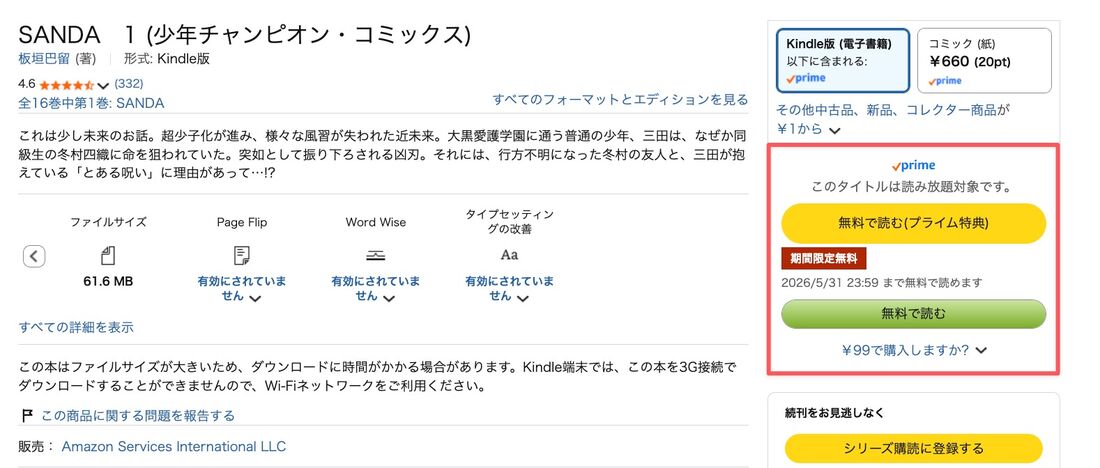 プライム会員特典　プライムリーディング