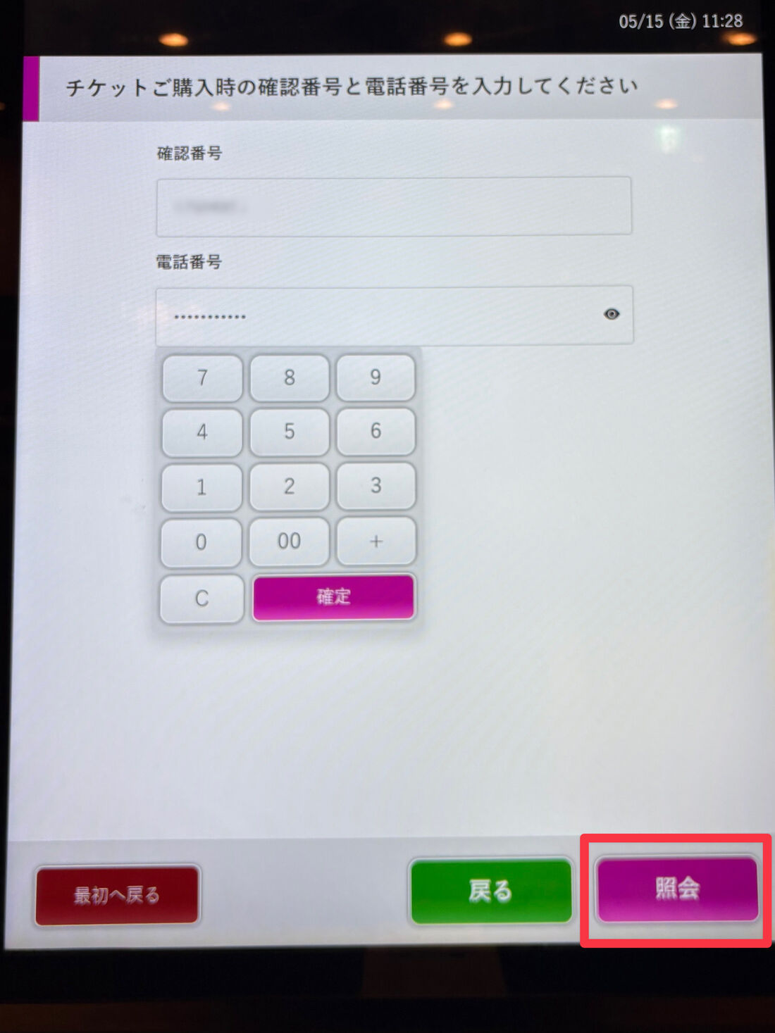 イオンシネマ　チケット発券