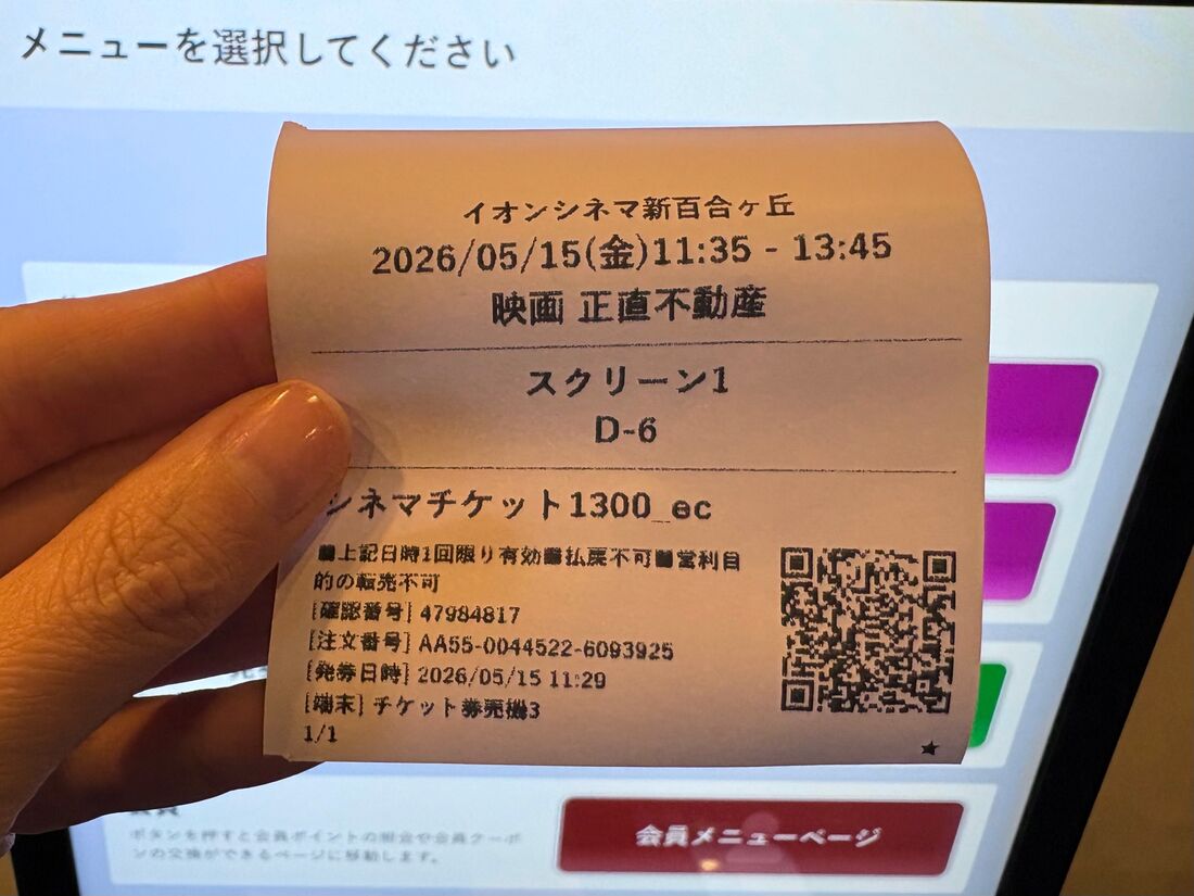イオンシネマ　dバリューパス　チケット発券