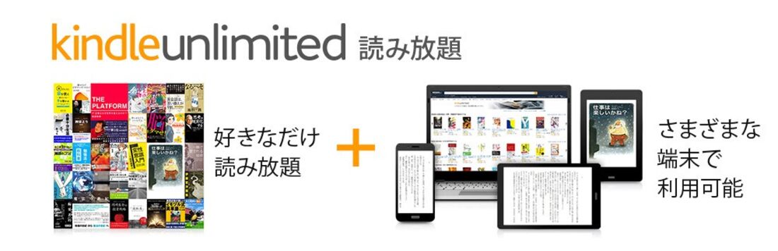KindleUnlimited　無料体験