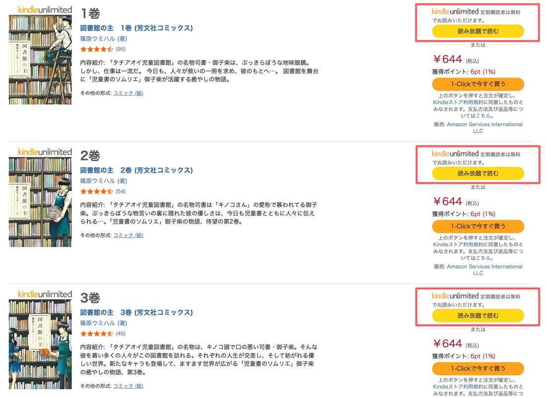 読み放題対象作品