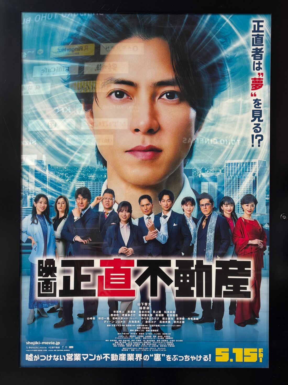 映画　正直不動産