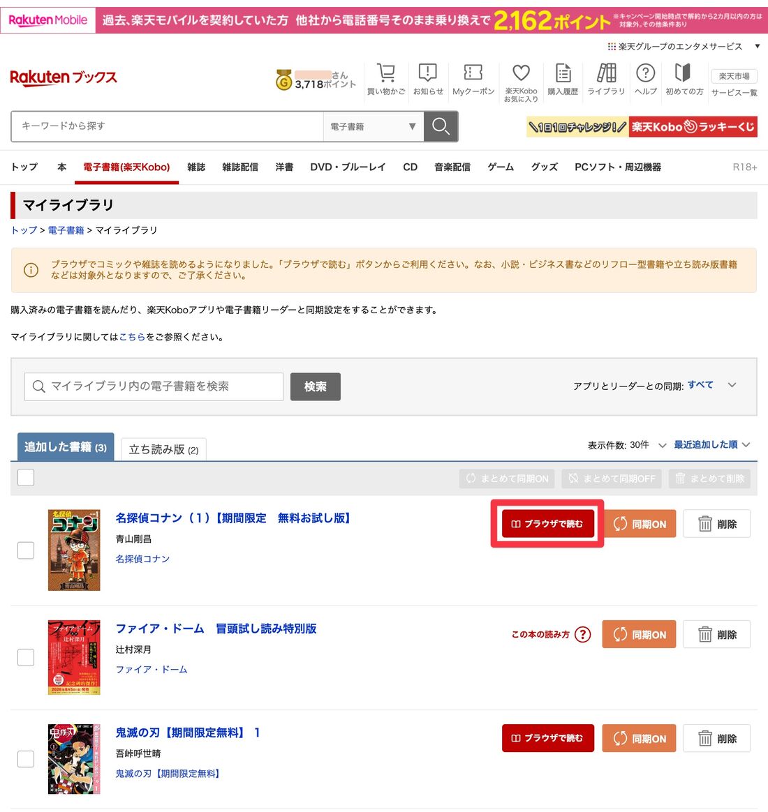 「ブラウザで読む」をクリック