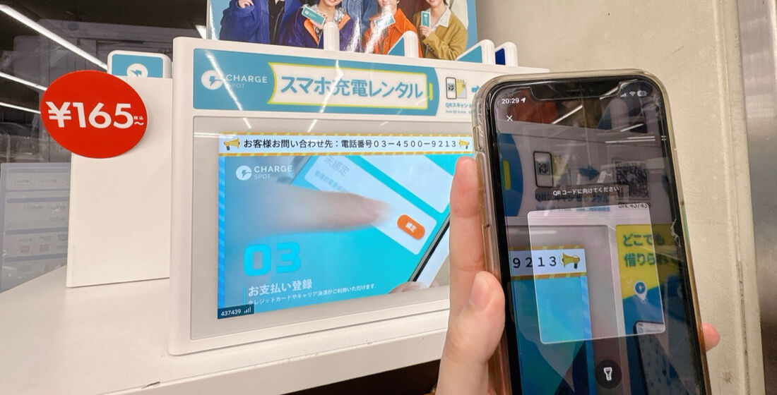 「ChargeSPOT」アプリでQRコードをスキャン