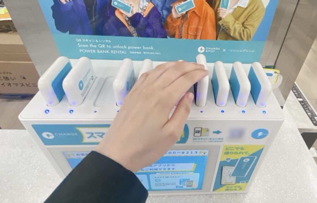 充電器を返却する