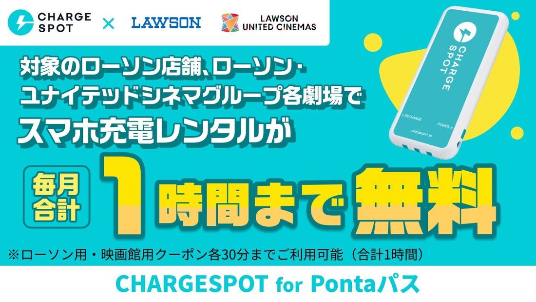 チャージスポット for Pontaパス