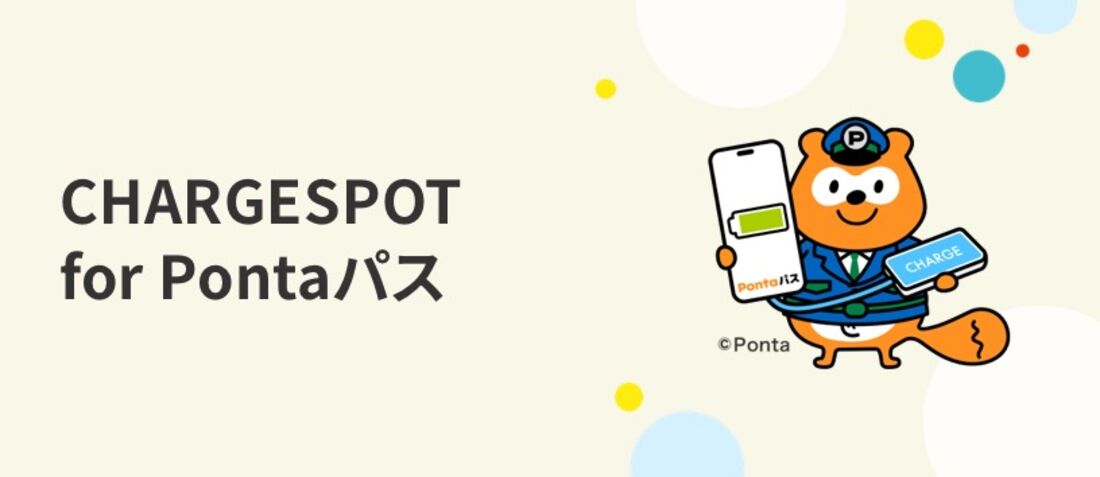 チャージスポット for Pontaパス