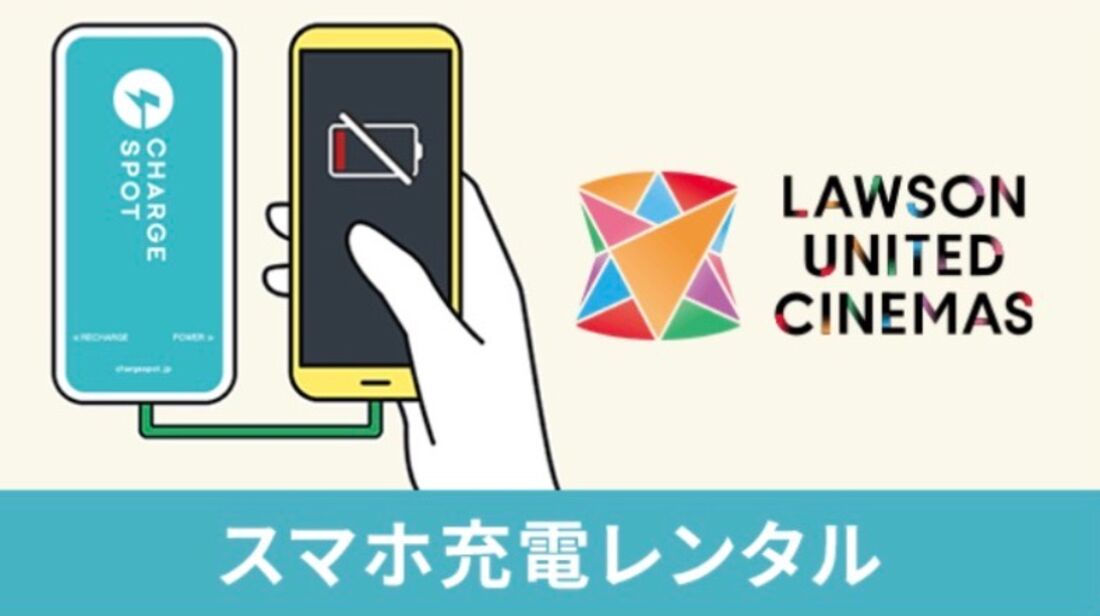 ローソン・ユナイテッド・シネマグループ限定30分クーポン