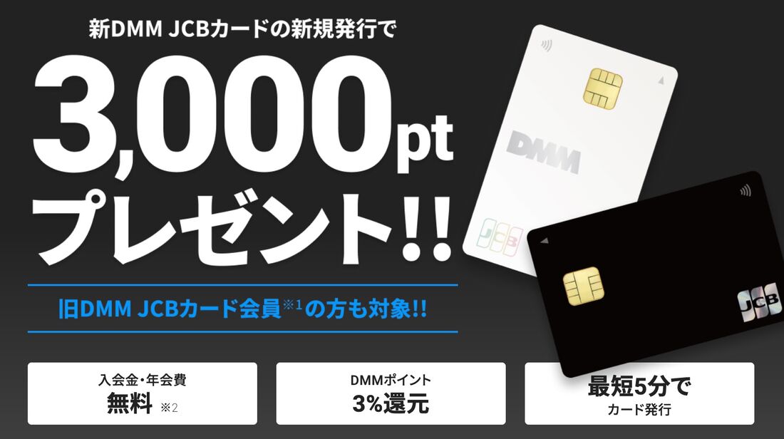 新規入会キャンペーン