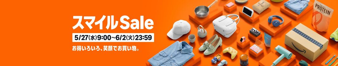 AmazonスマイルSALE