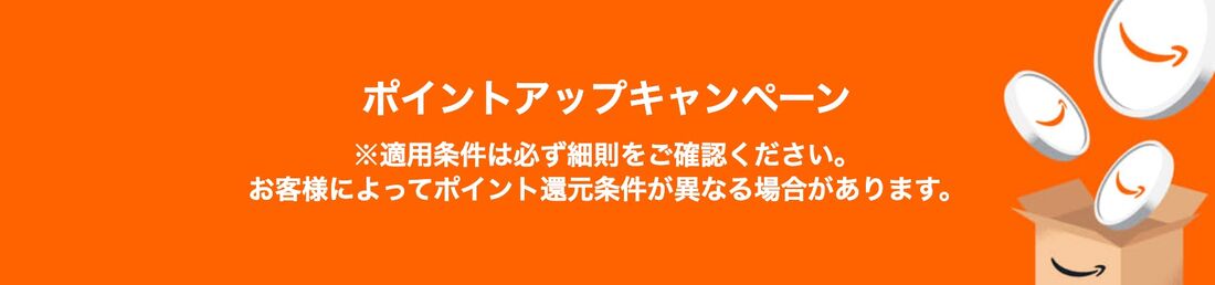 ポイントアップキャンペーン