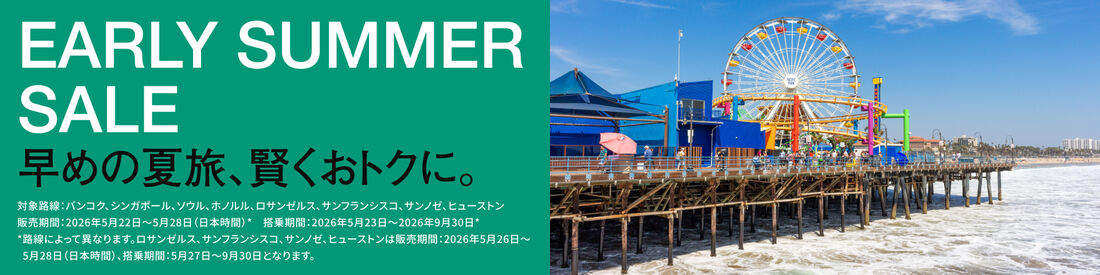 Early Summer Sale