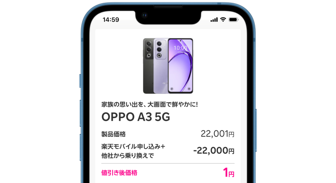 OPPO A3 5G 楽天モバイル 1円