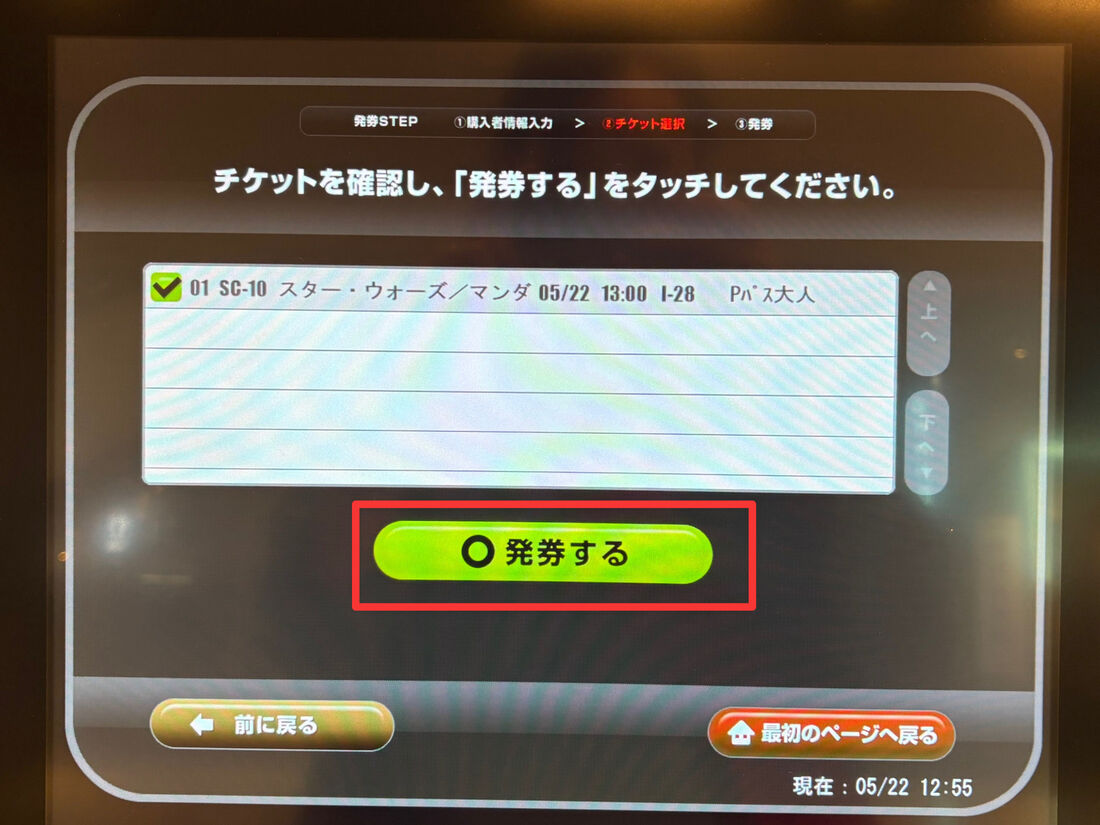 ユナイテッドシネマ　劇場　発券