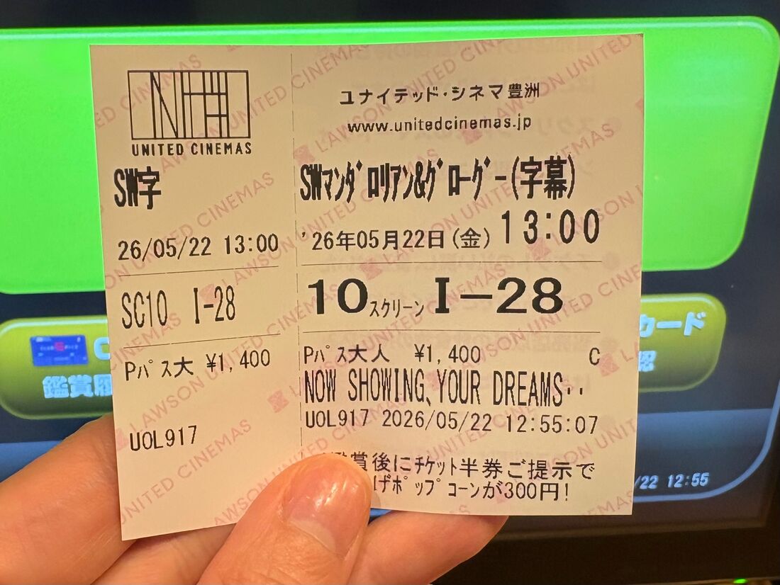 ユナイテッド・シネマ　発券