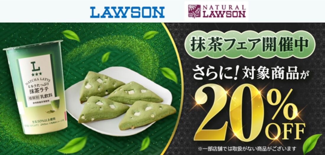抹茶フェア