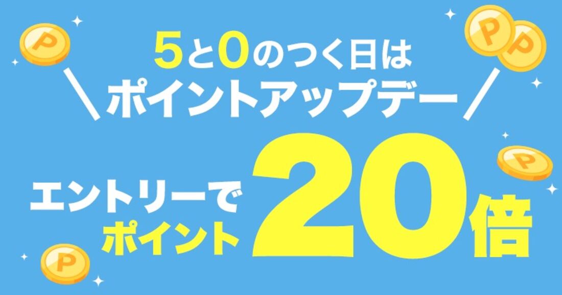 5と0のつく日