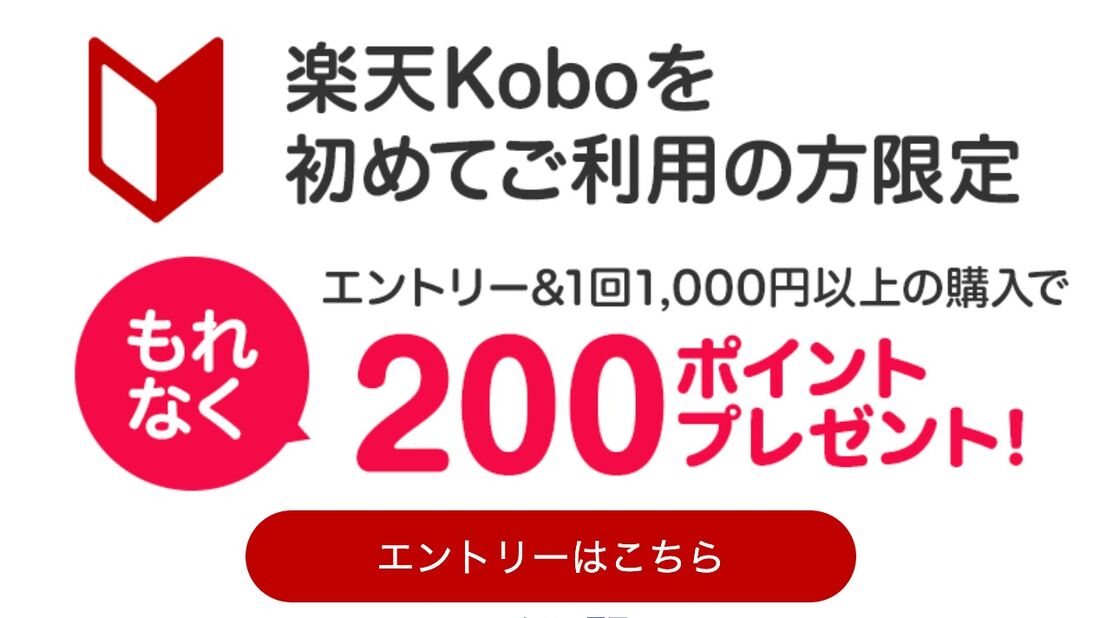 SPU初めて利用ボーナス