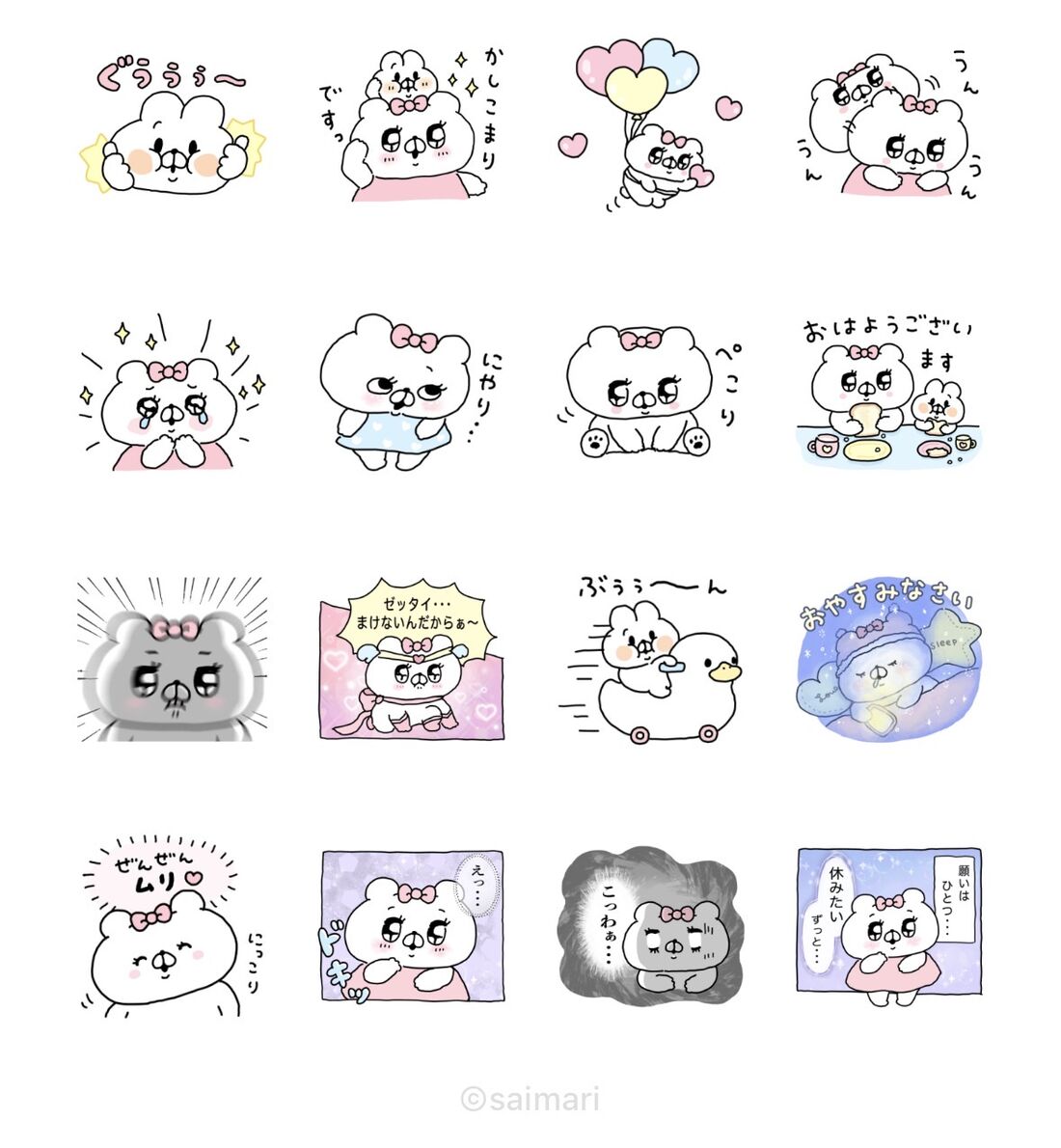 会話にクマを添えましょう ＆ LINEマンガ