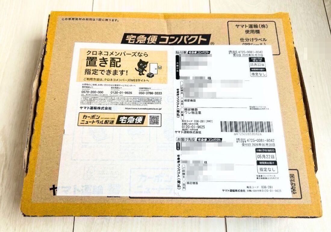 ヤマト運輸　届いた商品