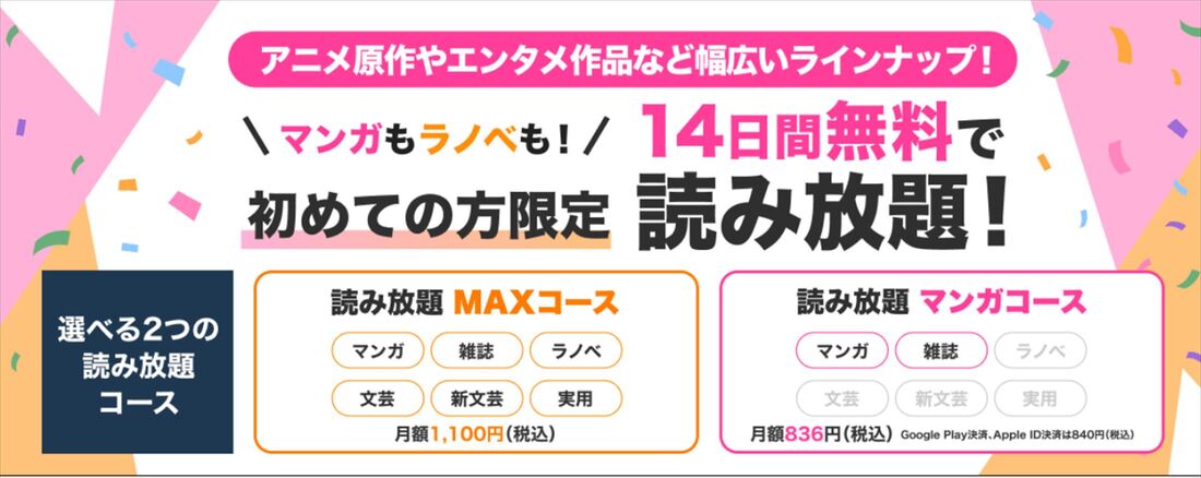ブックウォーカー読み放題　種類