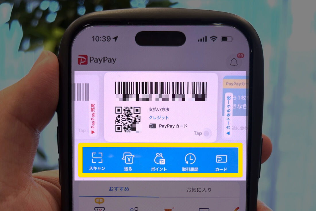 メニューバーが青くなっていればPayPayクレジットに切り替え完了