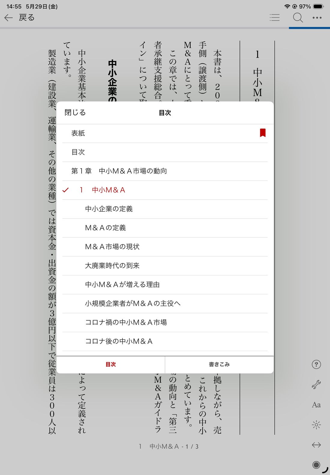 タブレットでもスマホと同様に読むことが可能
