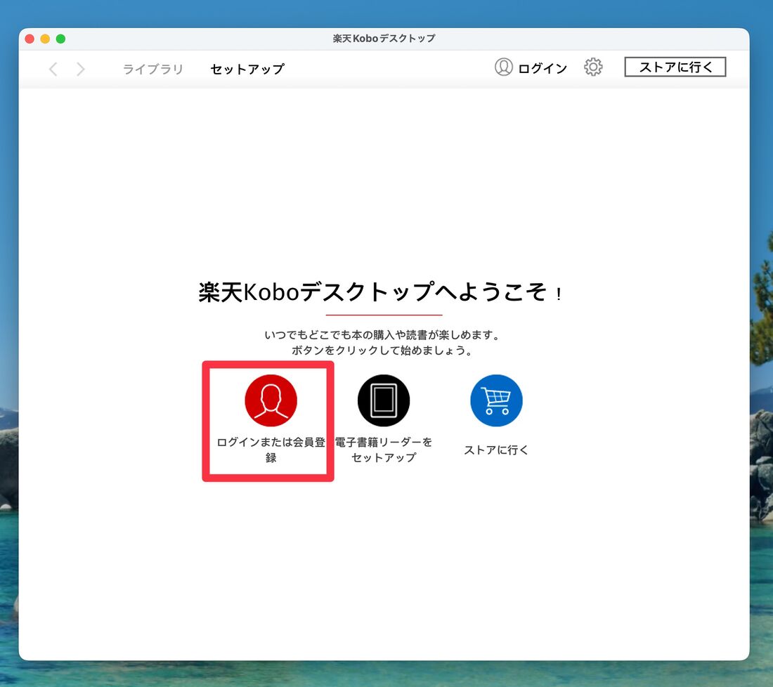 アプリをダウンロードしたら「ログインまたは会員登録」をクリック