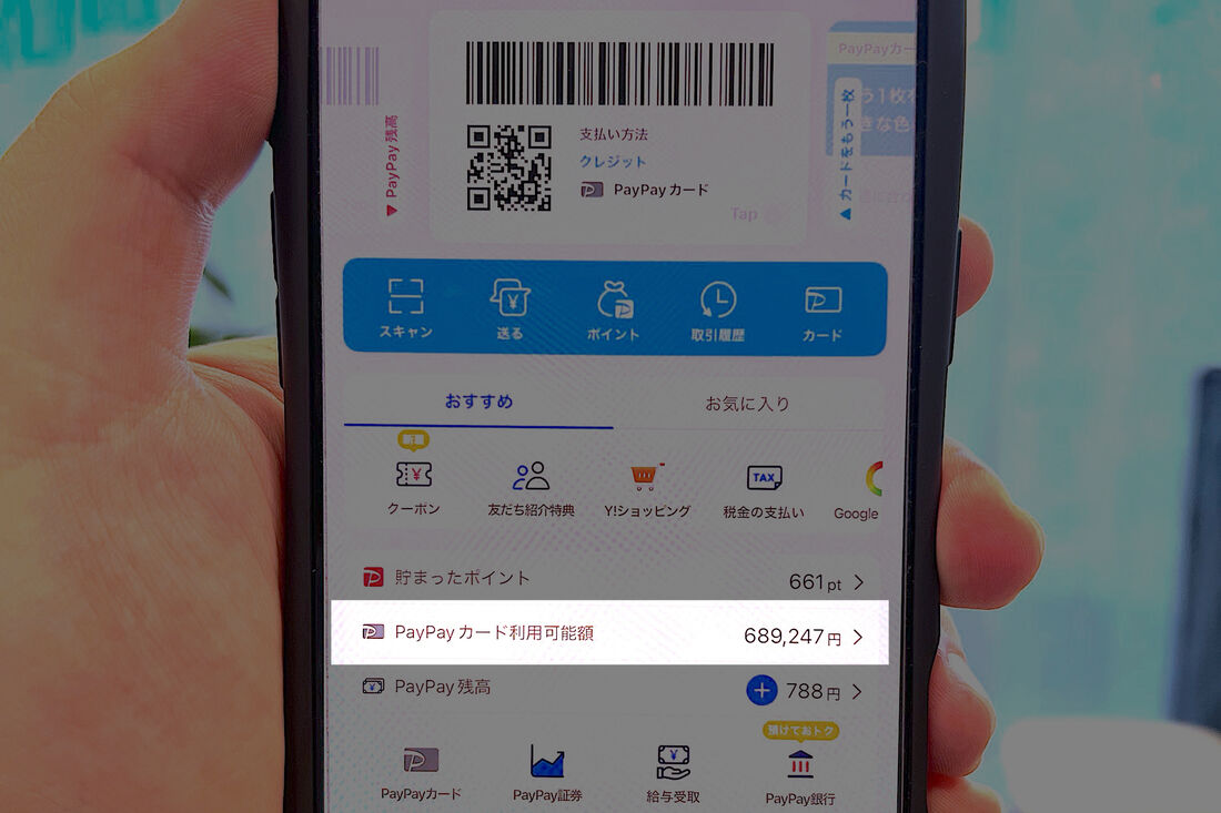 ホーム画面の中央付近に「利用可能額」が表示されている
