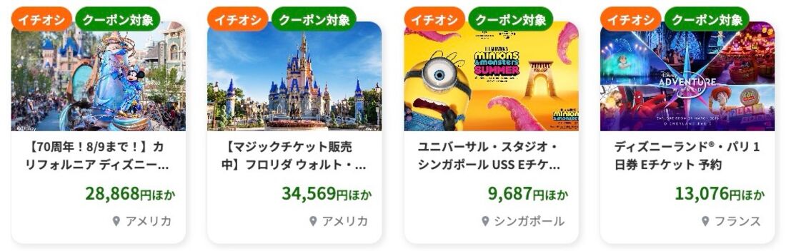 楽天トラベルスーパーセール：海外観光体験の例