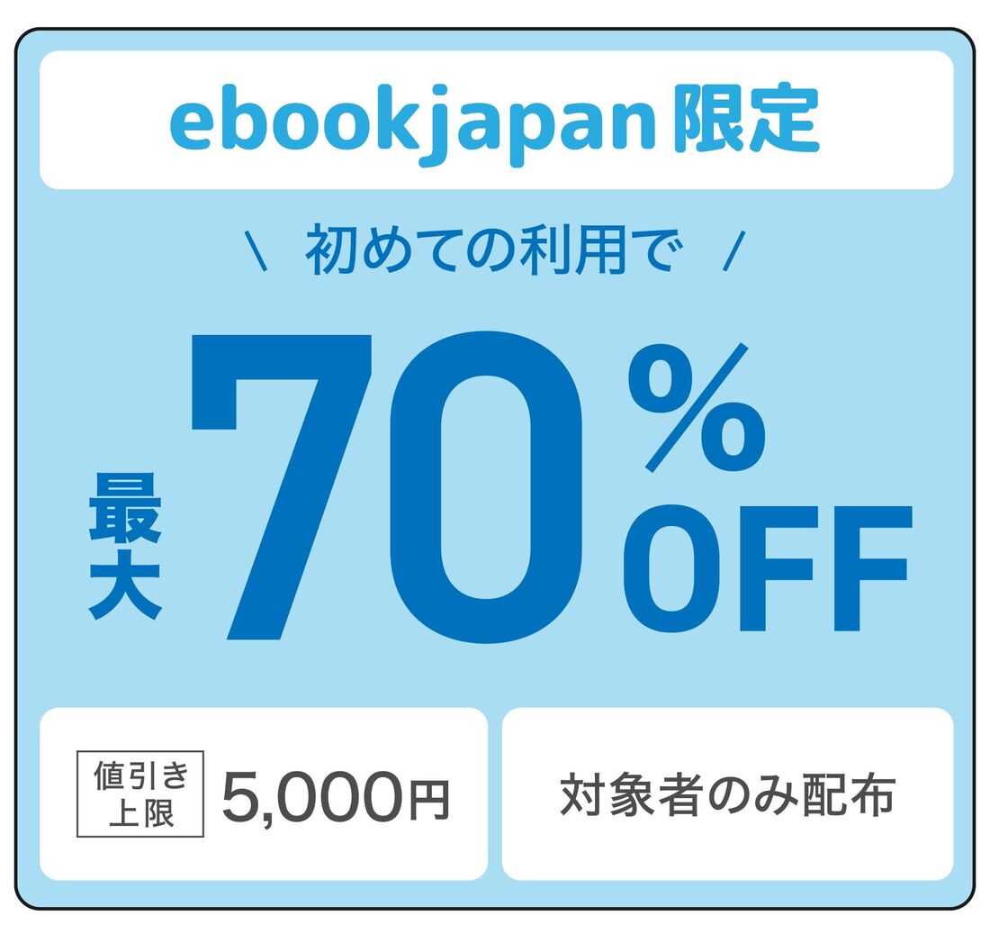 ebookjapanクーポン