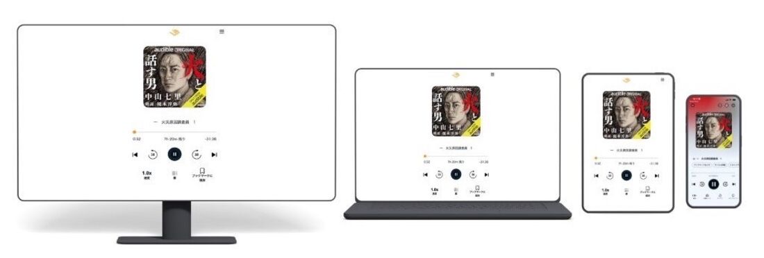 オーディブル　PC　スマホ