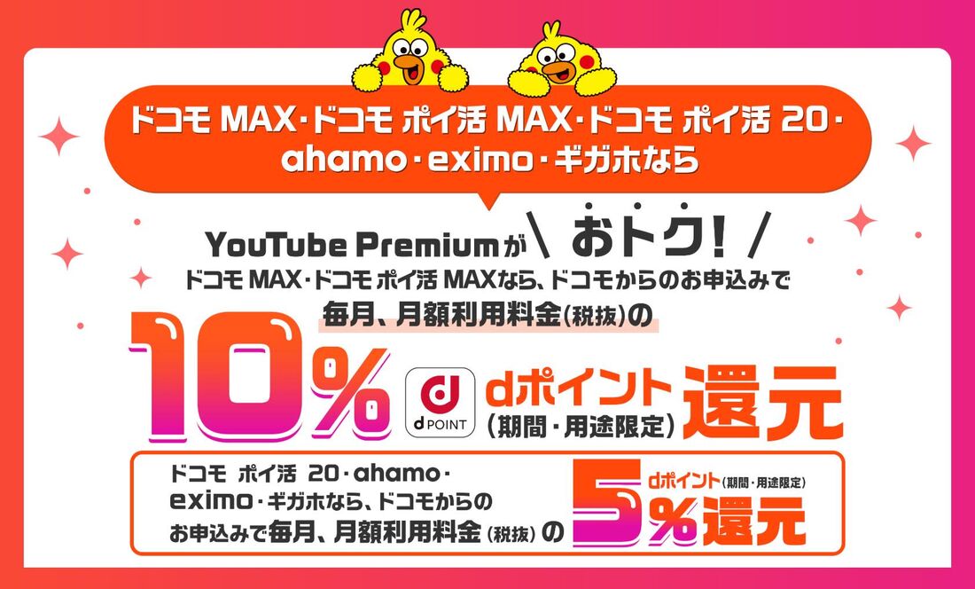 ドコモのサービス「爆アゲセレクション YouTube Premium」とは