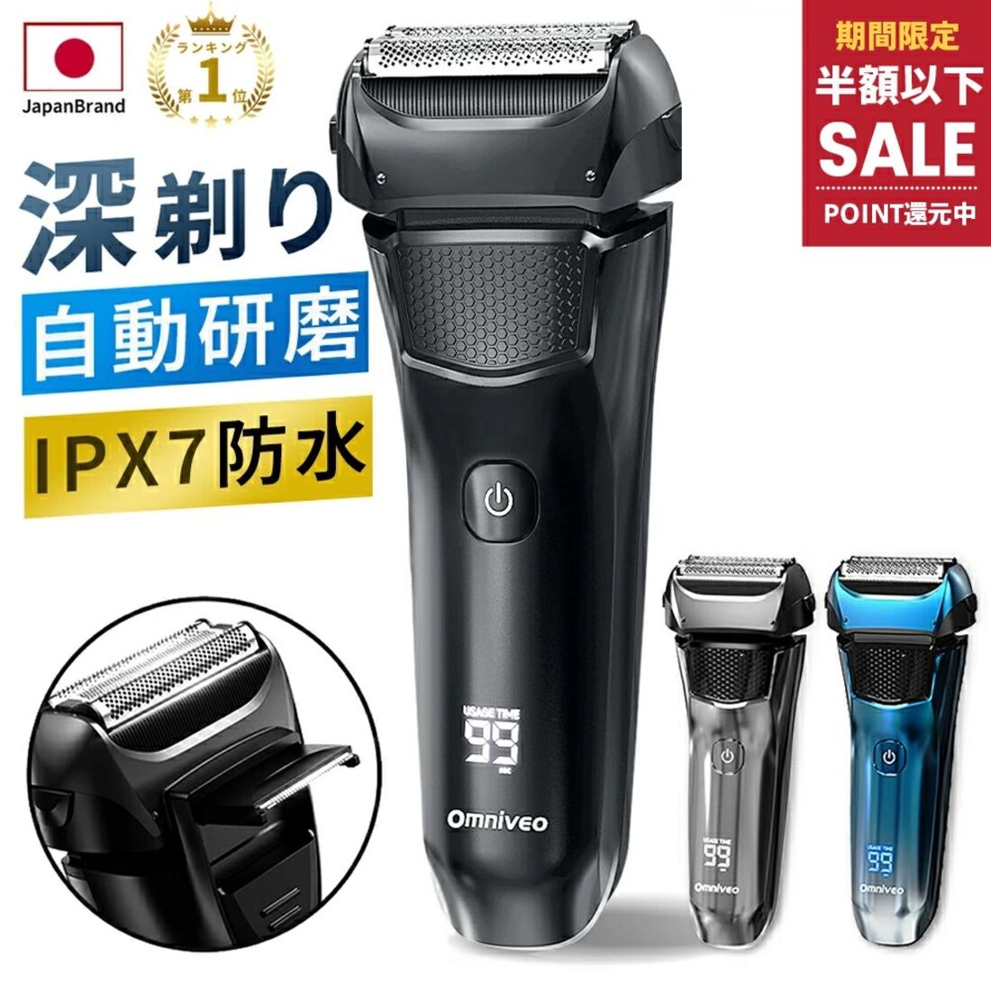 電気シェーバー