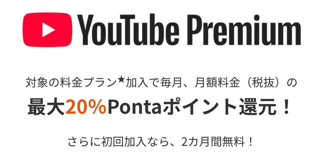 au・UQモバイルは2カ月無料、毎月最大20％ポイント還元