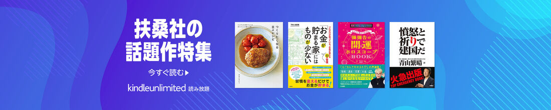 扶桑社の話題作 料理・ビジネス・健康書籍が盛りだくさん