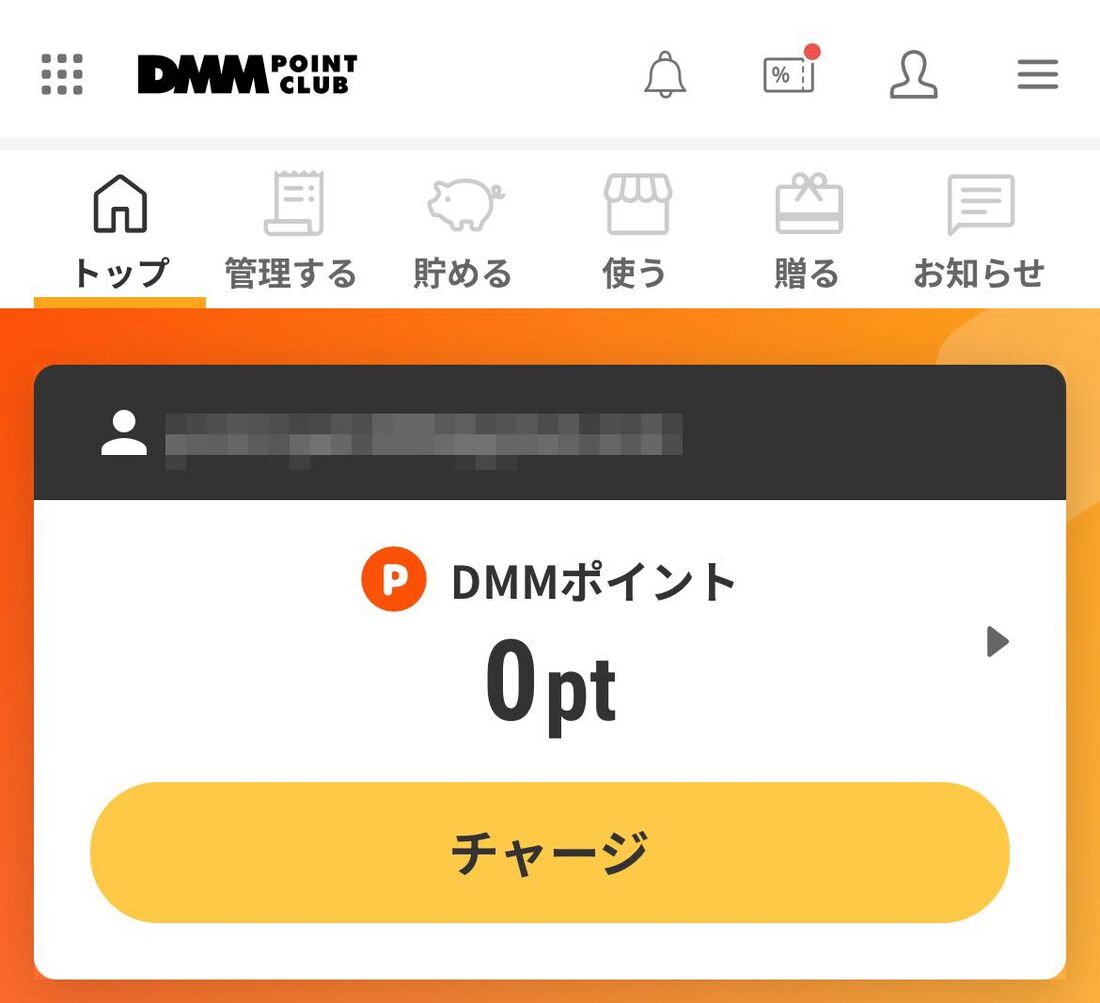 DMMポイントとは