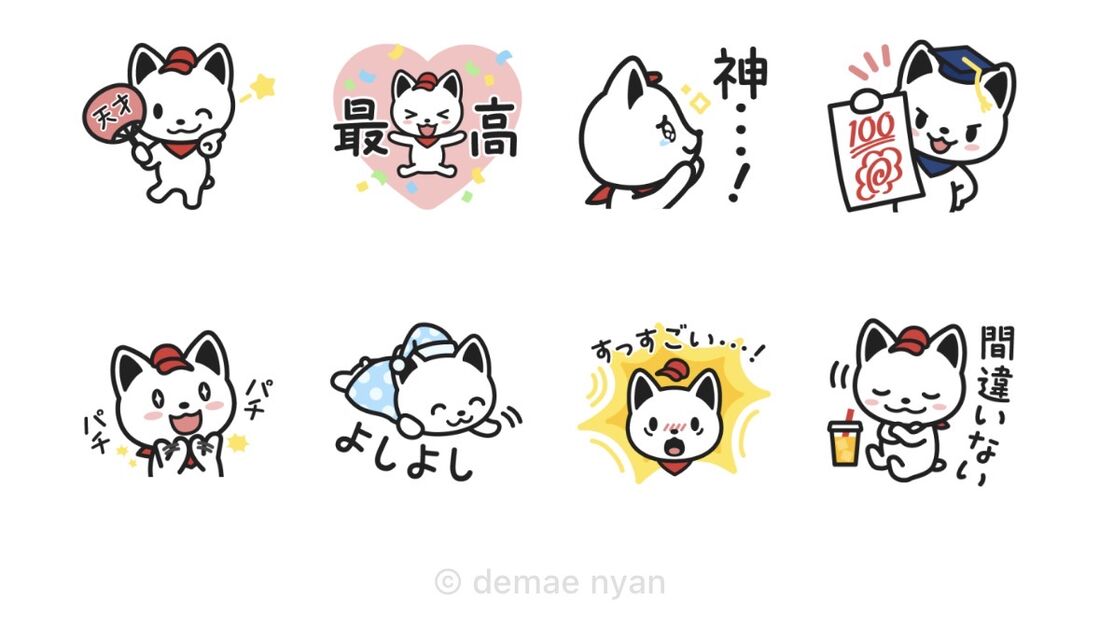 出前にゃんスタンプ～褒めるver～