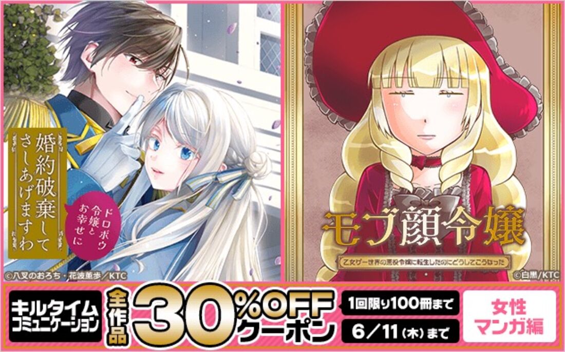 「キルタイムコミュニケーション」全作品クーポン《女性マンガ編》